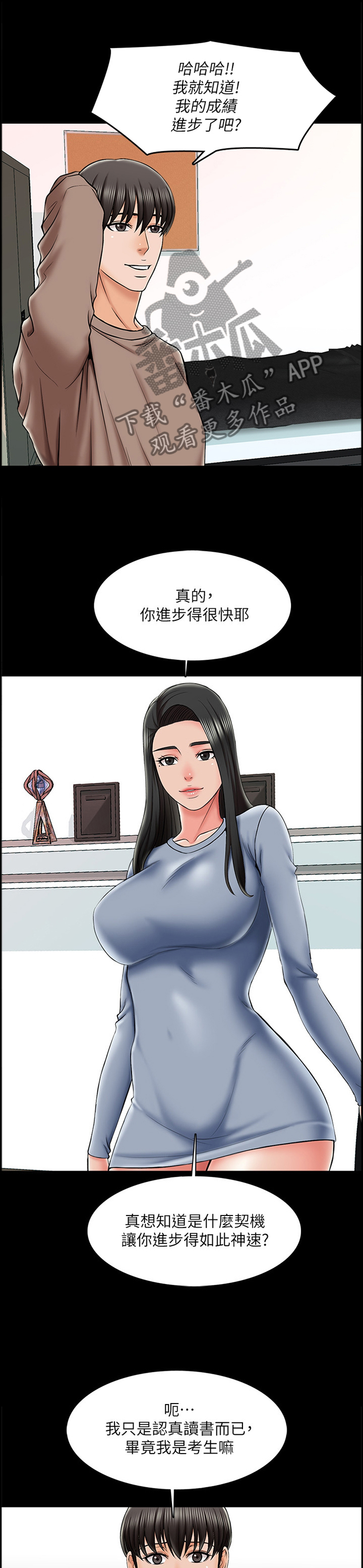 课外教育集训班漫画,第37章：我的课,我说的算1图