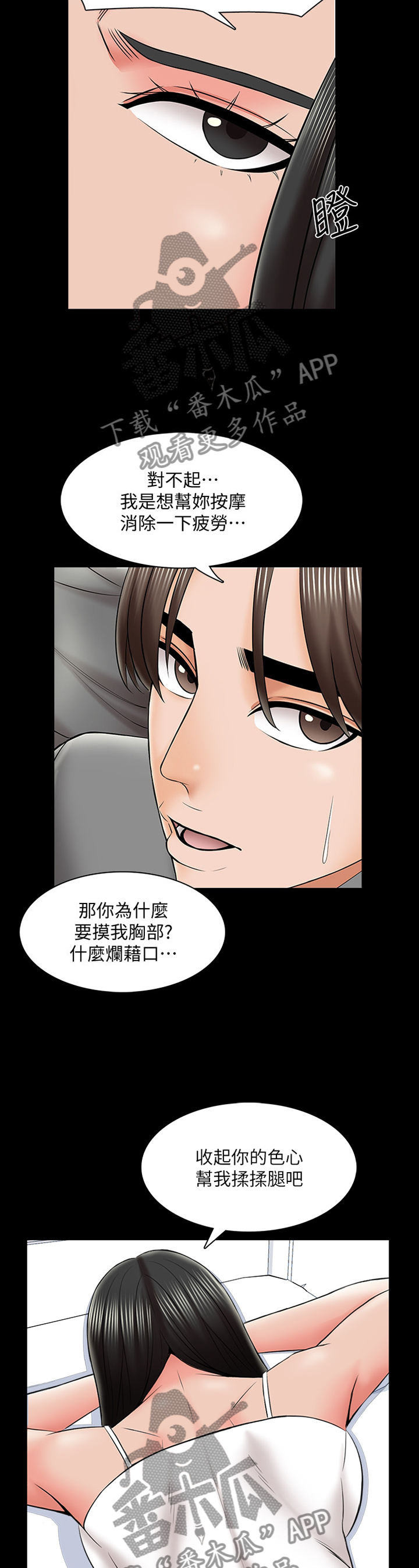 课外教育培训班漫画,第53章：按摩1图