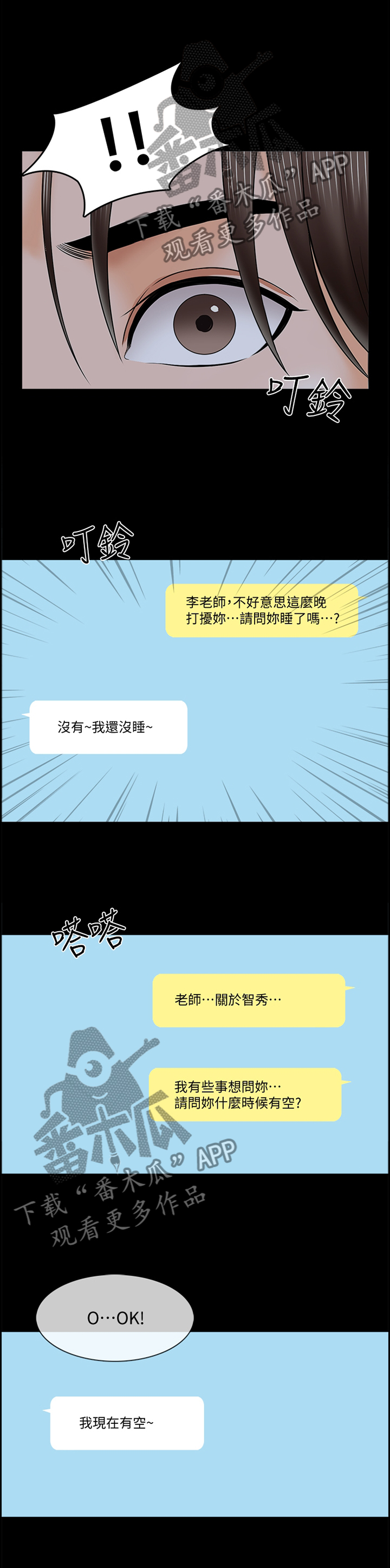 课外教辅材料漫画,第54章：私人聊天1图