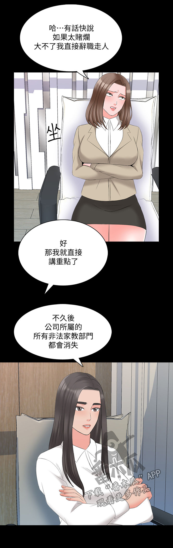 课外教师免费在线观看漫画,第72章：部门消失2图