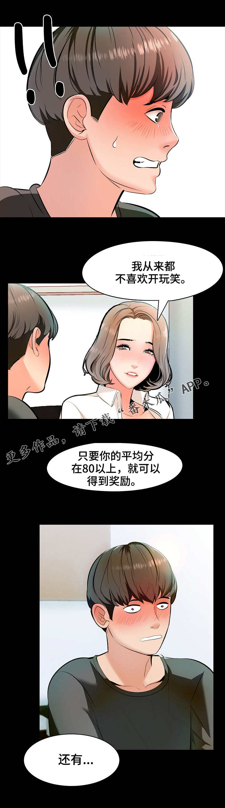 课外教师是什么意思漫画,第3章：约定2图