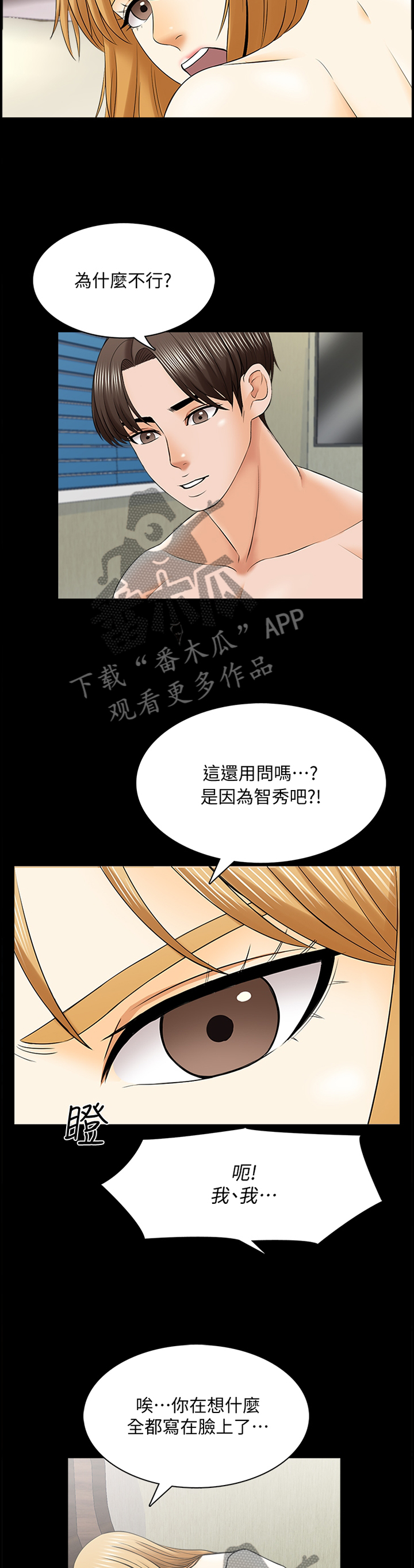 课外教育老师要什么学历漫画,第57章：想法2图