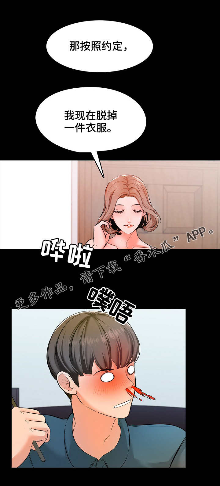 课外教育集训班漫画,第7章：游戏2图