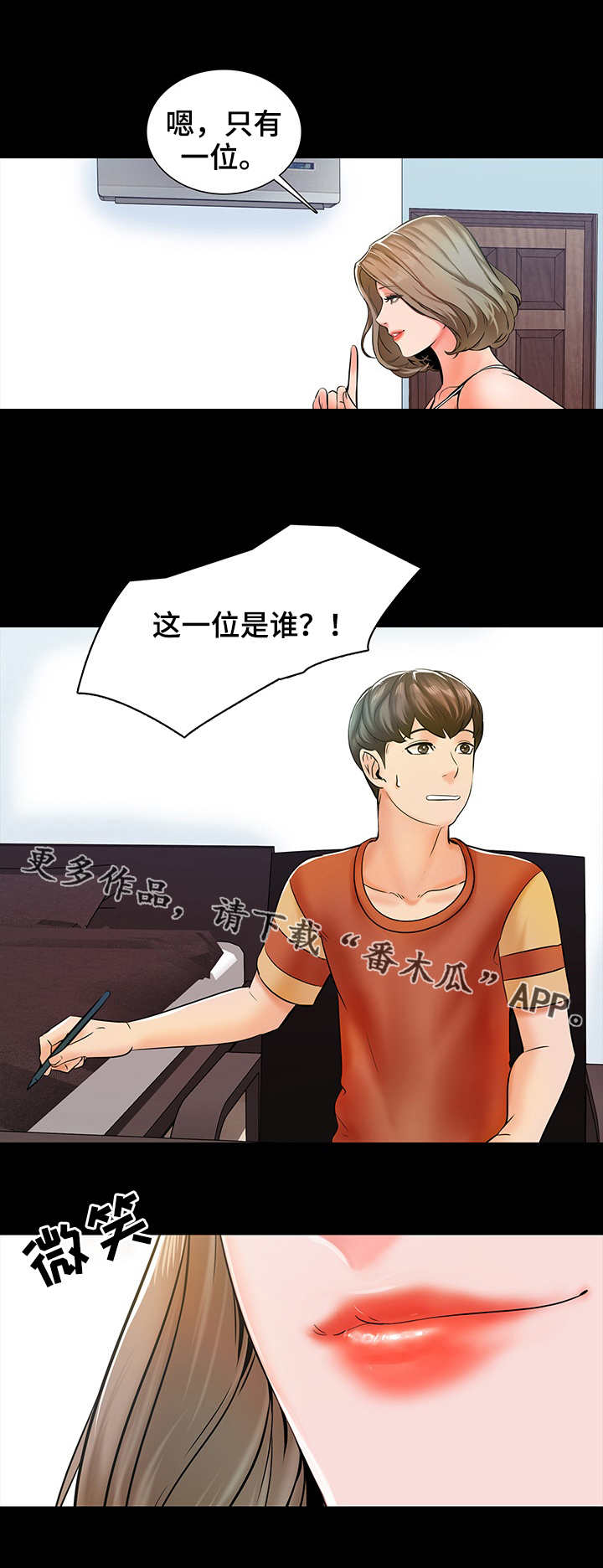 课外教师免费在线观看漫画,第20章：要求2图