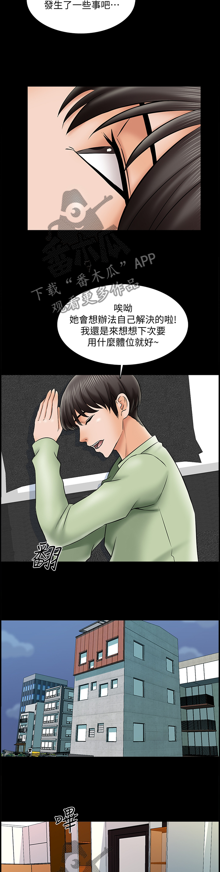 课外教培漫画,第52章：特别的感觉1图