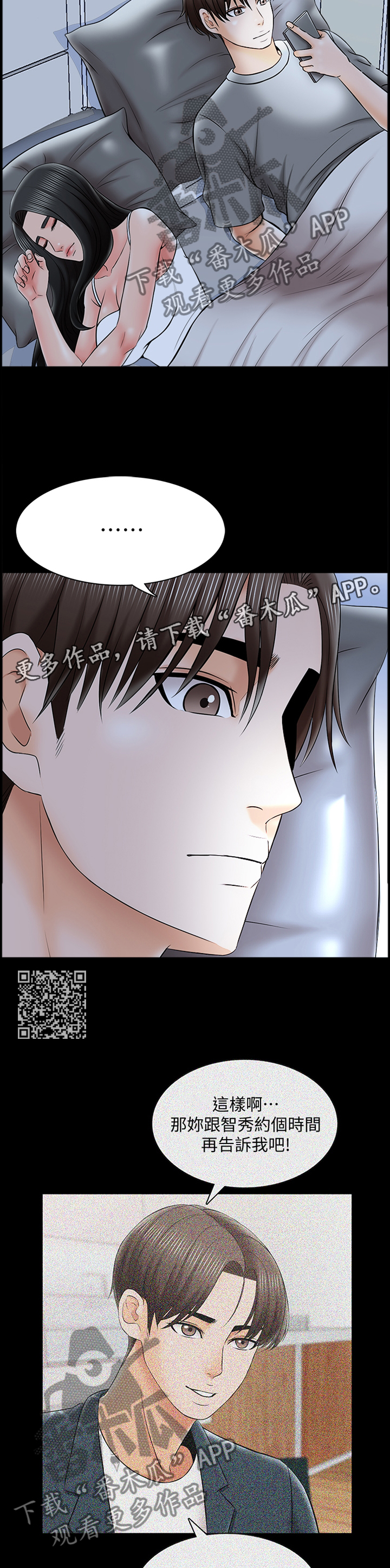 课外教师漫画,第54章：私人聊天2图