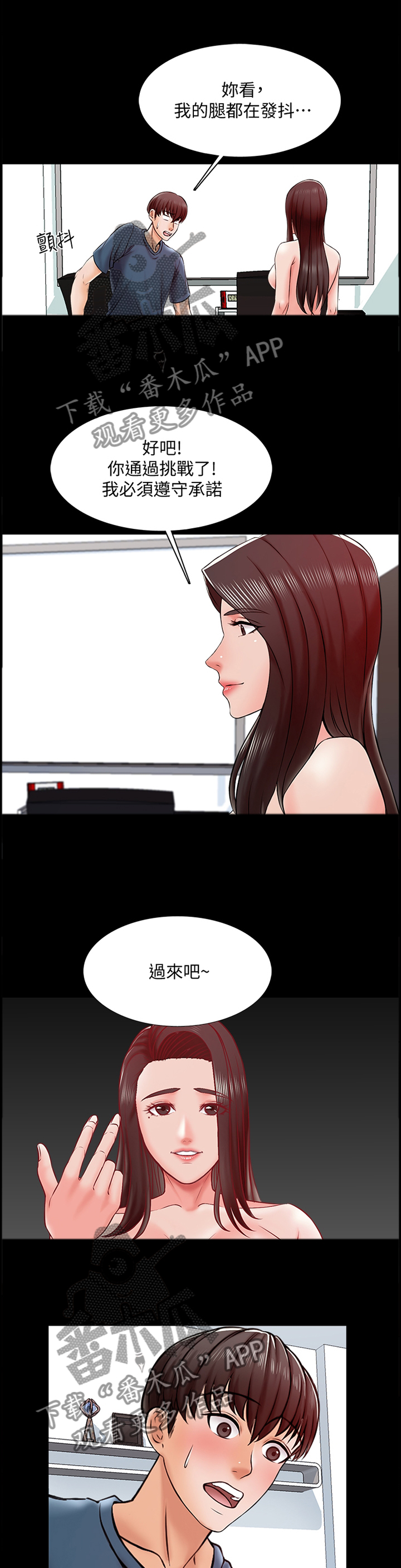 课外辅导老师漫画,第29章：不现实的事情1图