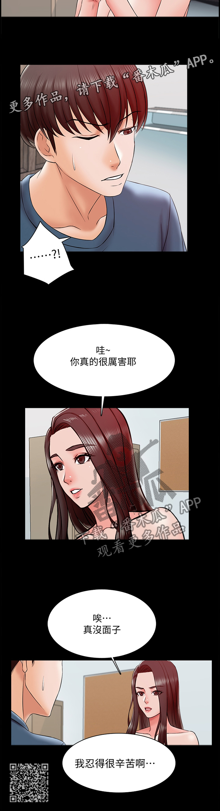 课外教学是辅助教学嘛漫画,第28章：挑战1图