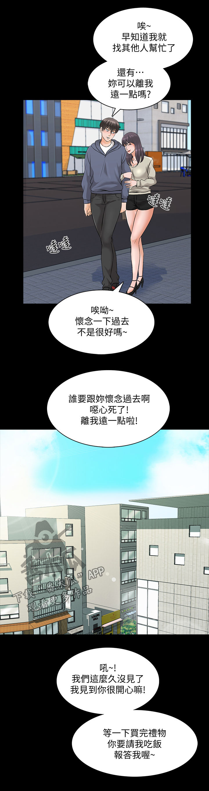 课外教辅的秘密漫画,第62章：喝醉1图