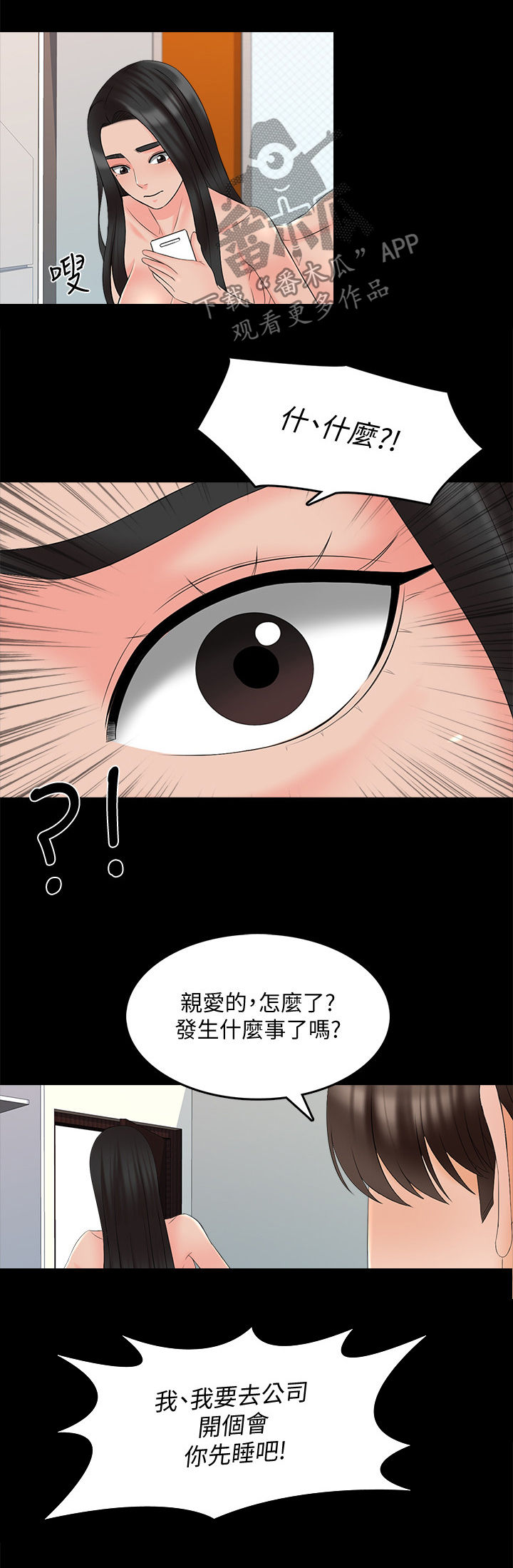 课外教辅怎么用漫画,第73章：紧急会议1图