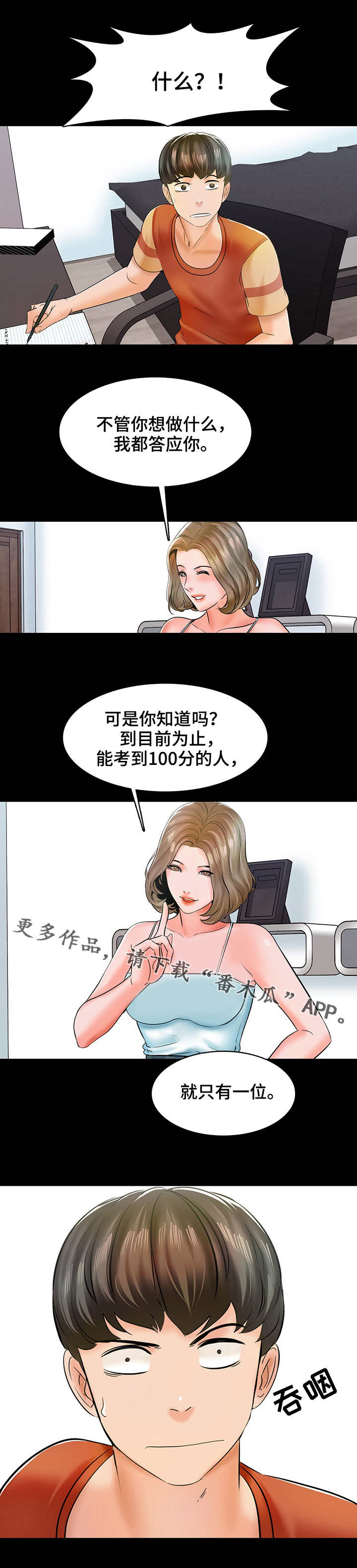 课外授业完整版免费漫画,第20章：要求2图