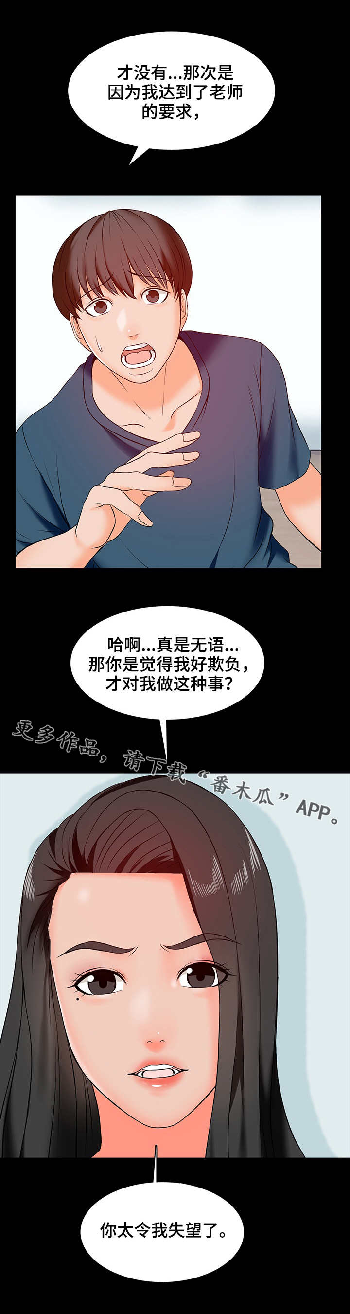 课外教辅资料调查问卷模板漫画,第26章：犯错2图