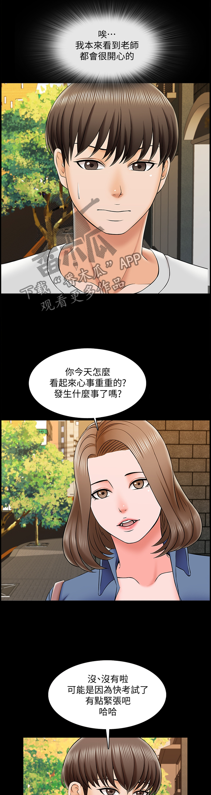 课外教授漫画,第41章：心事重重2图