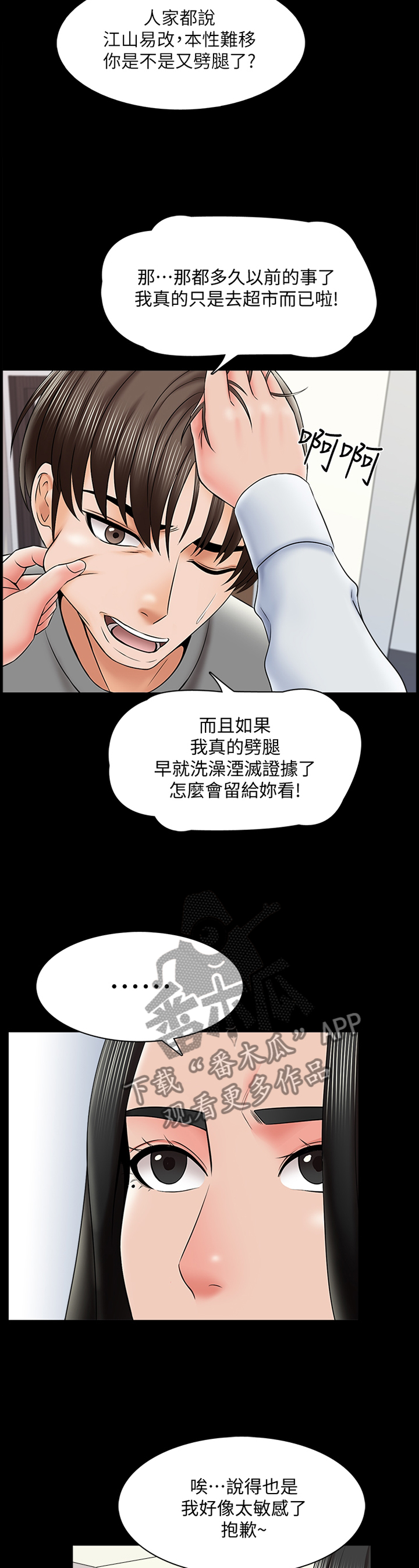 课外教育活动的特点漫画,第53章：按摩2图