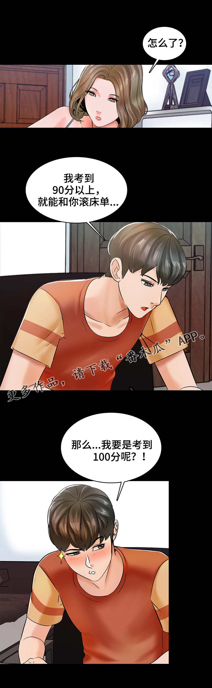 课外授业完整版免费漫画,第20章：要求1图