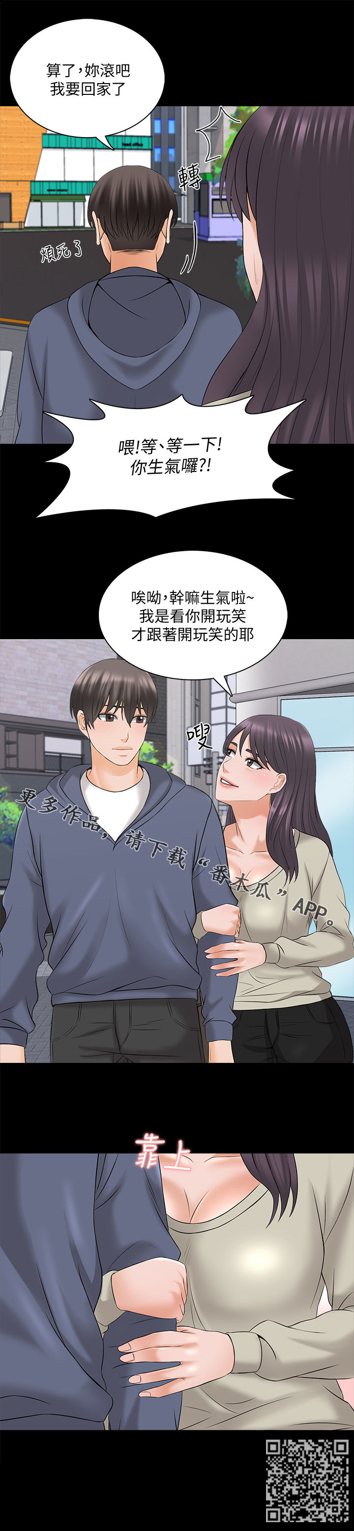 课外教外语需要什么教资漫画,第61章：你滚吧2图