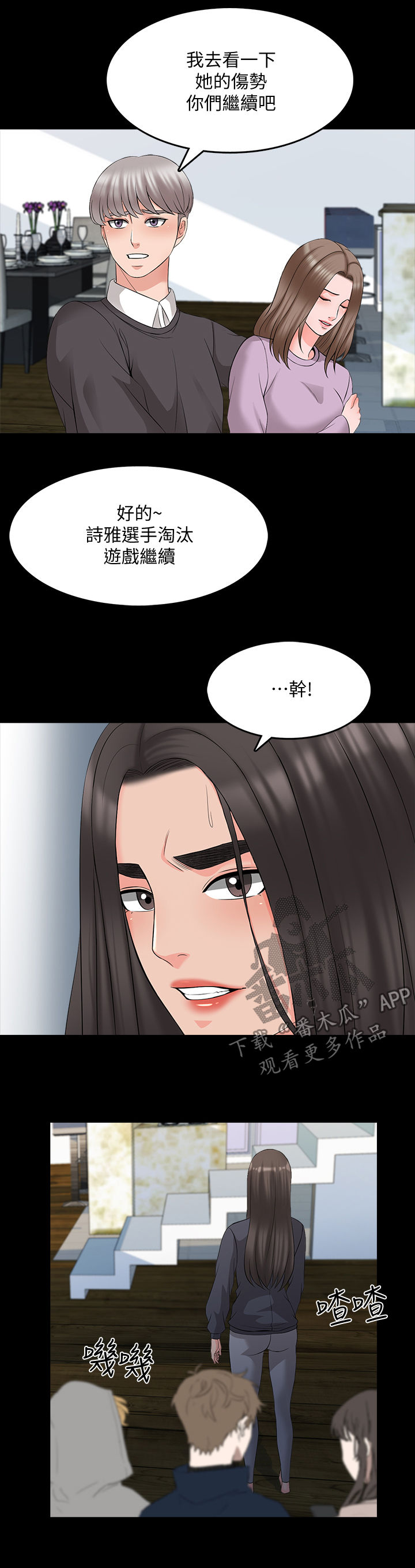 课外教师培训现场漫画,第69章：擦药1图