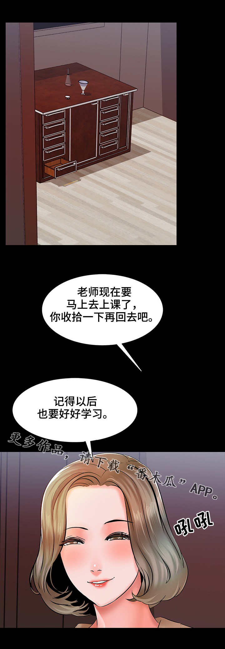 课外教培漫画,第19章：方式1图