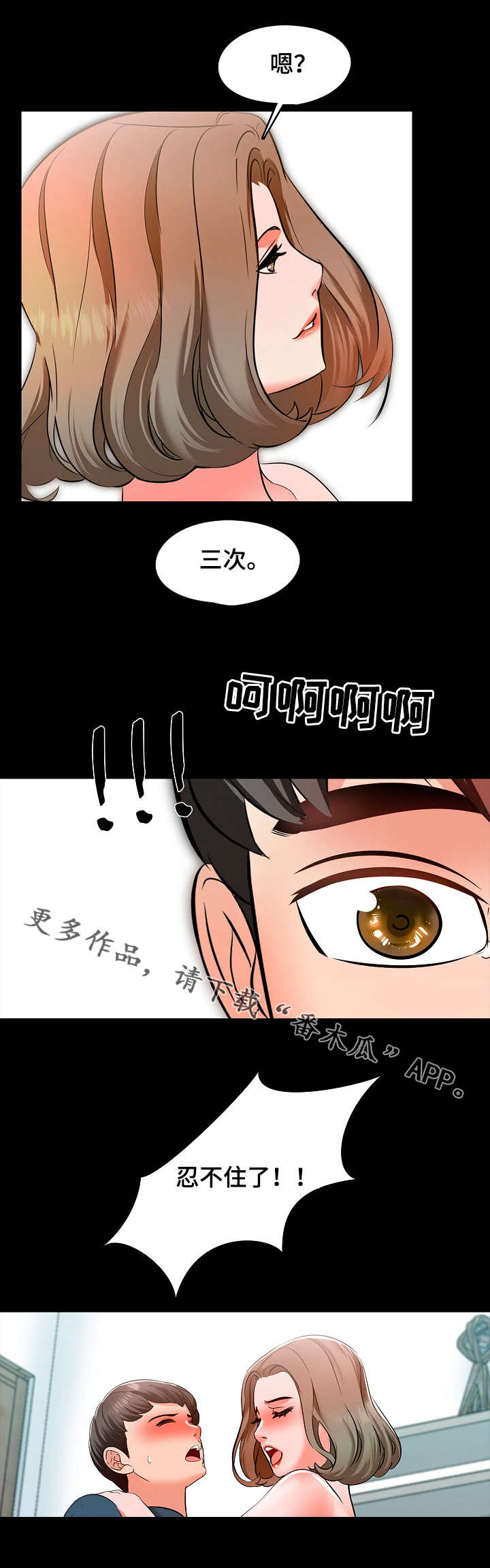 课外授业漫画,第10章：奖励2图