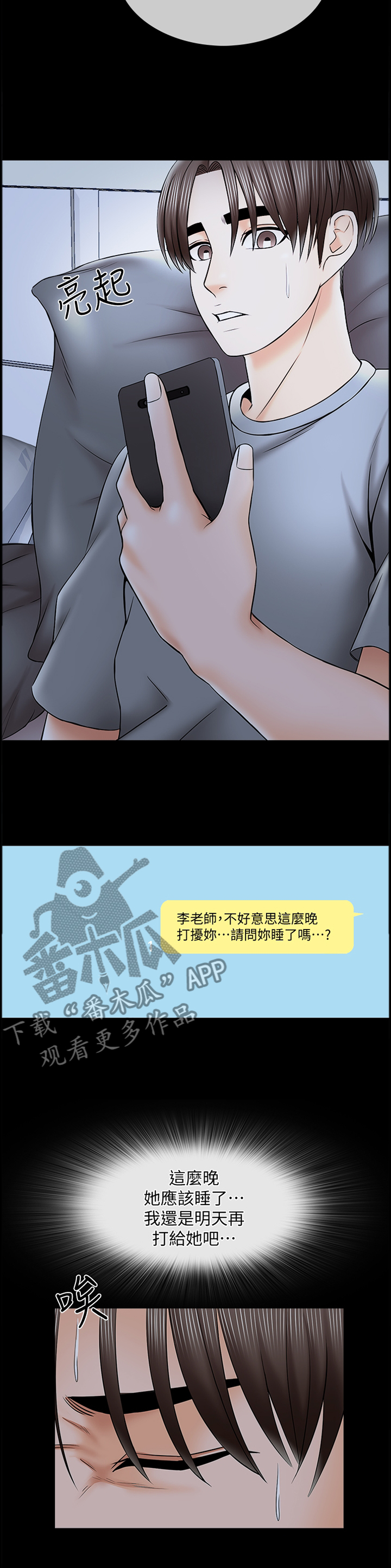 课外教育机构服务度满意调查数据漫画,第54章：私人聊天2图