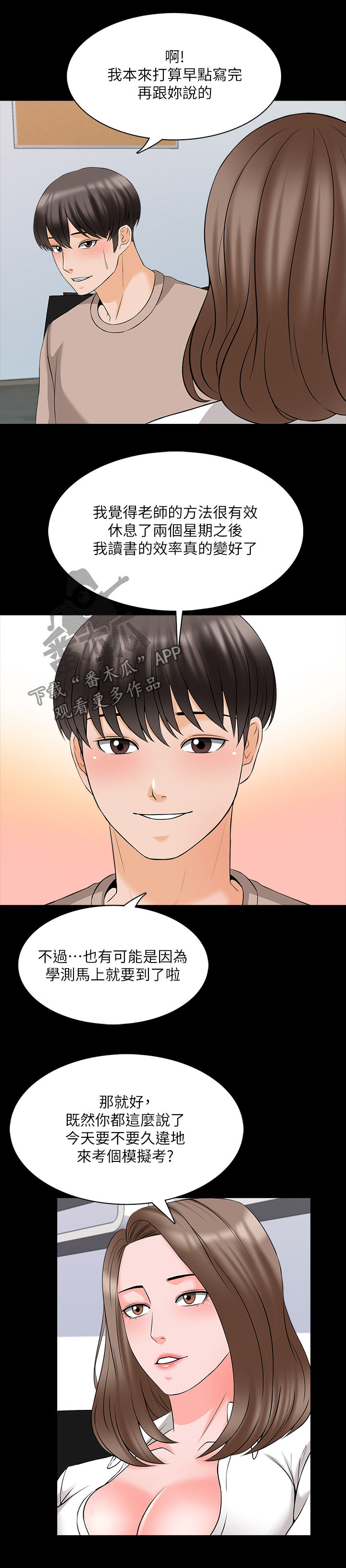 课外教培还能搞吗漫画,第74章：没那么弱1图