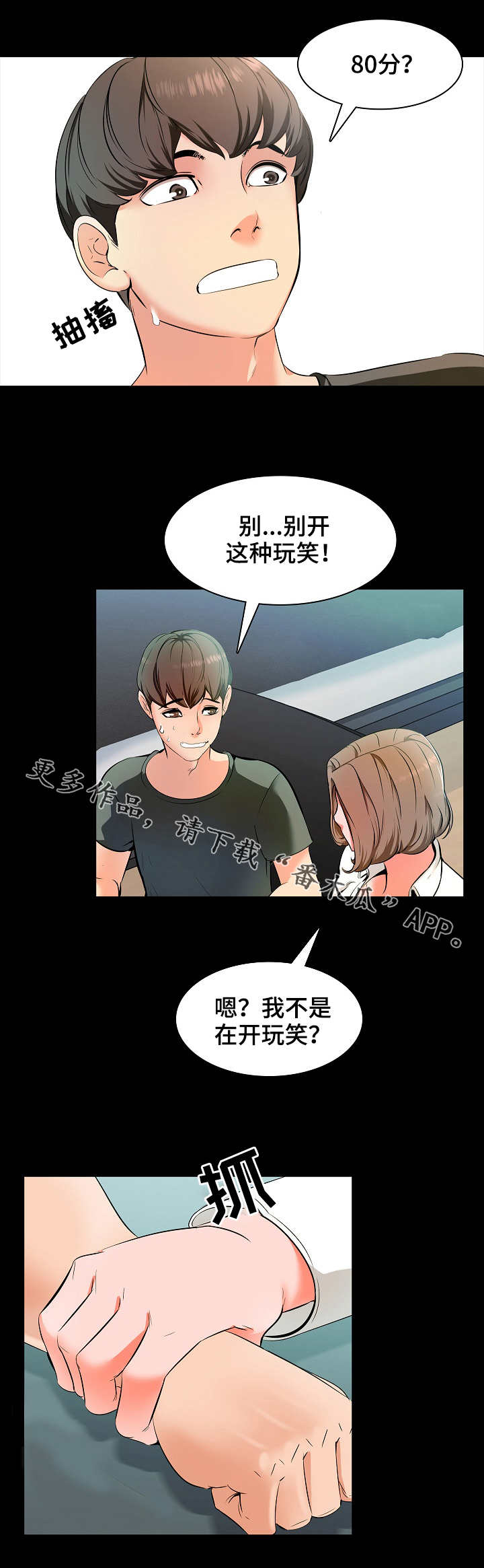 课外教师是什么意思漫画,第3章：约定1图