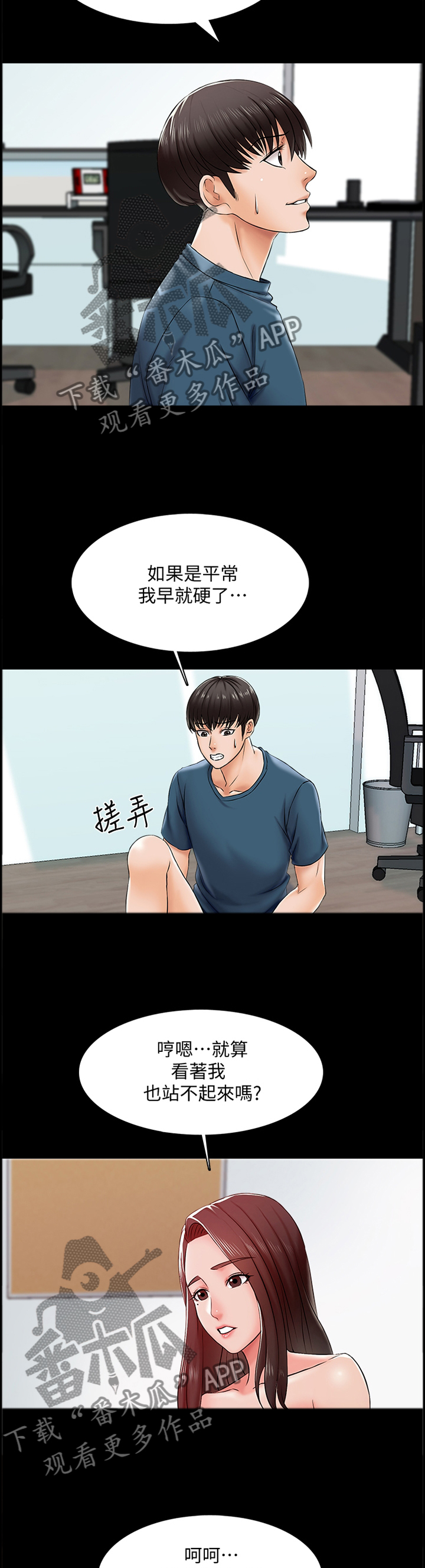 课外书推荐漫画,第27章：屈服1图