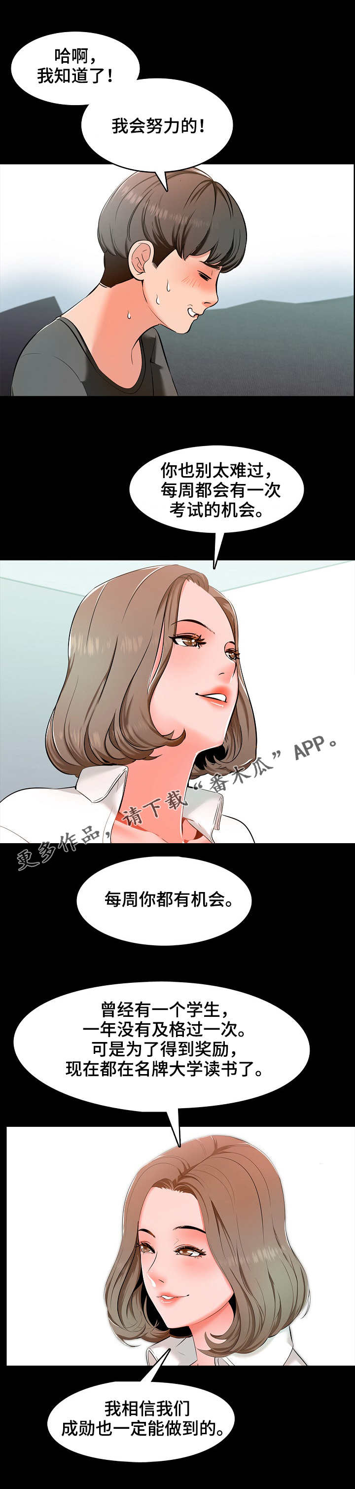 课外教学辅导记录表内容漫画,第5章：努力1图