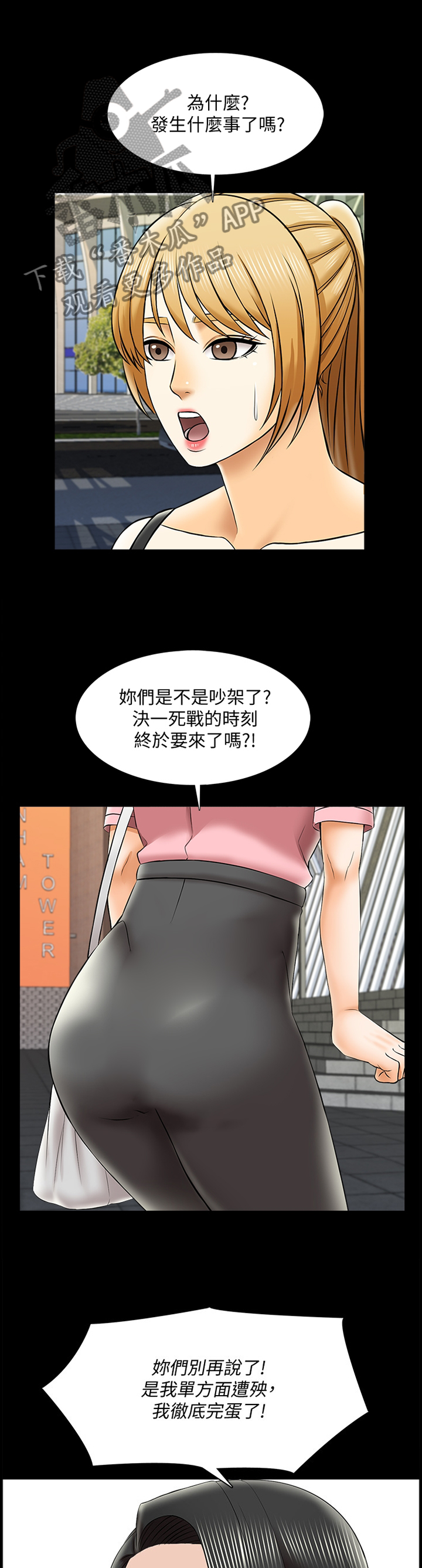 课外辅导2在线播放漫画,第44章：开会2图