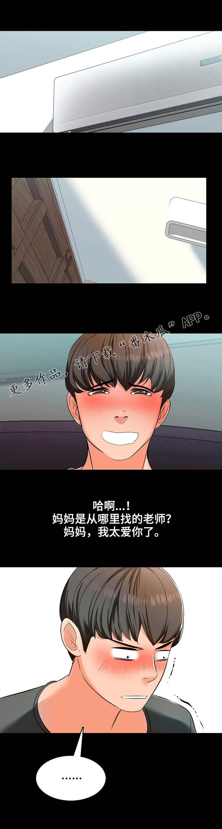 课外教培漫画,第5章：努力1图