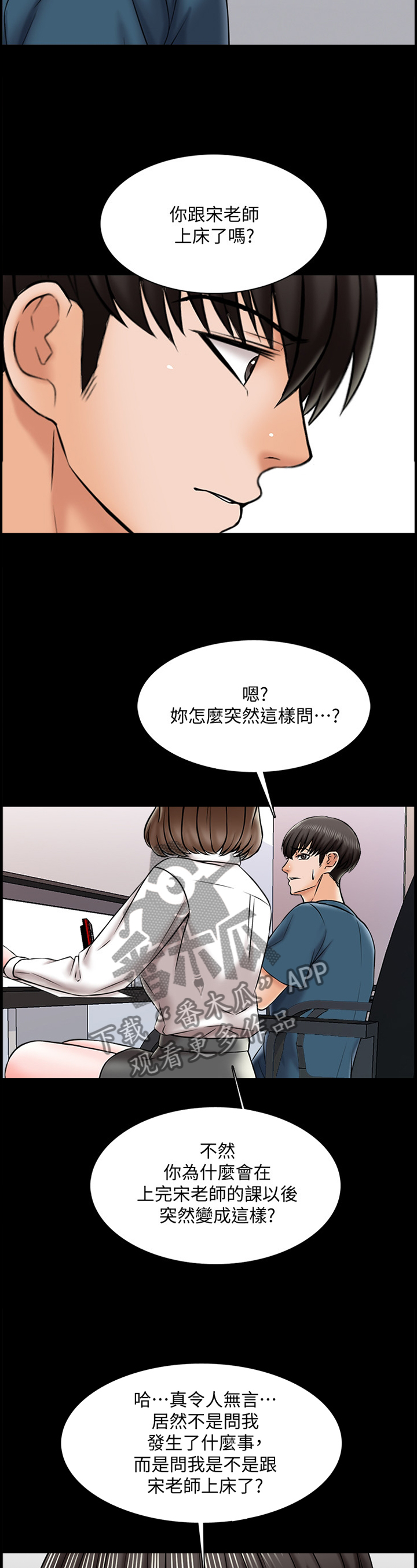 课外教育活动的特点漫画,第31章：告白2图