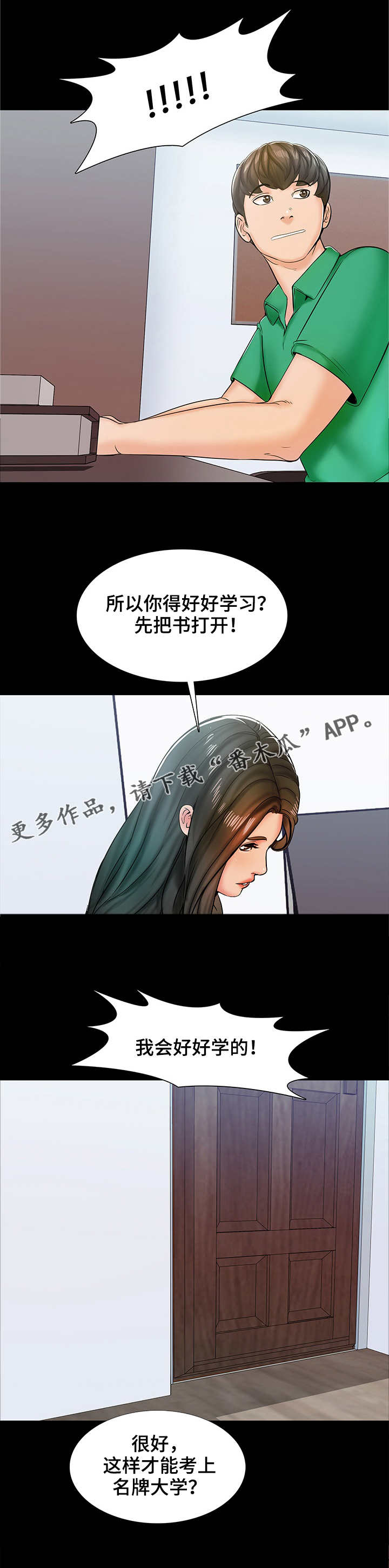 课外教室漫画,第23章：新老师2图