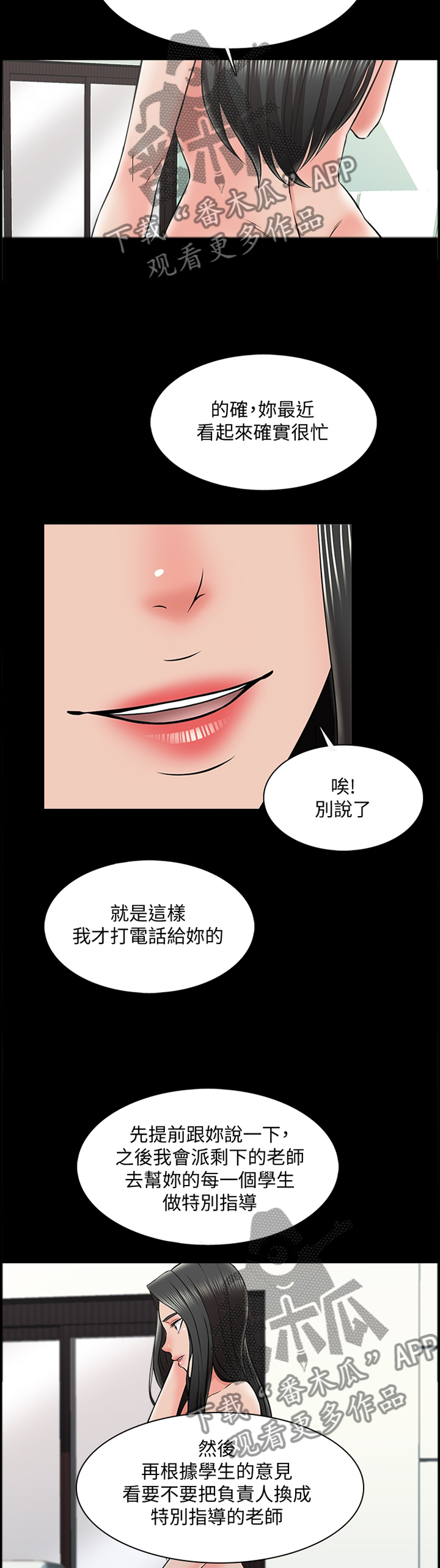 教师课外有偿补课漫画,第43章：减轻负担1图