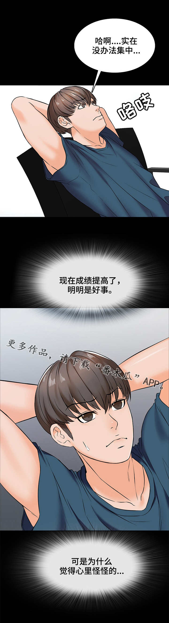 学校课外老师漫画,第25章：想法2图