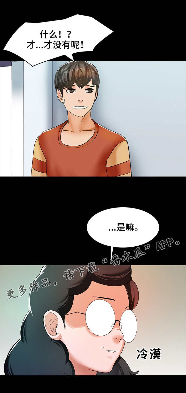 课外教学是辅助教学嘛漫画,第21章：目标2图