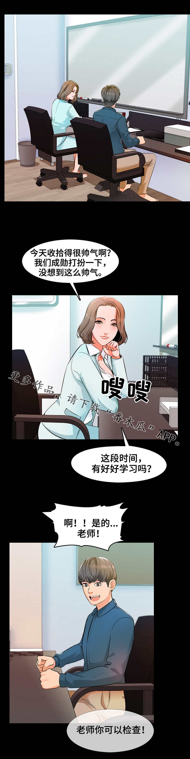 课外教培漫画,第6章：理解1图