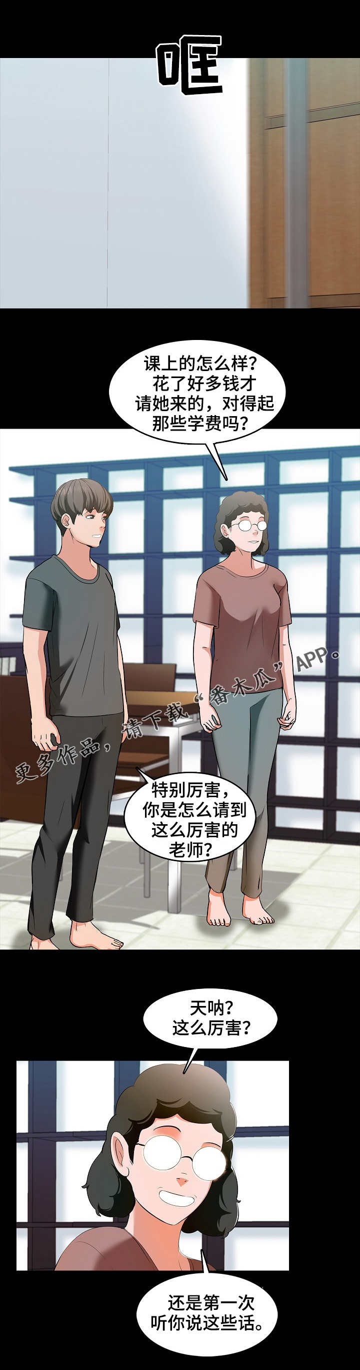 课外的教师漫画,第5章：努力1图