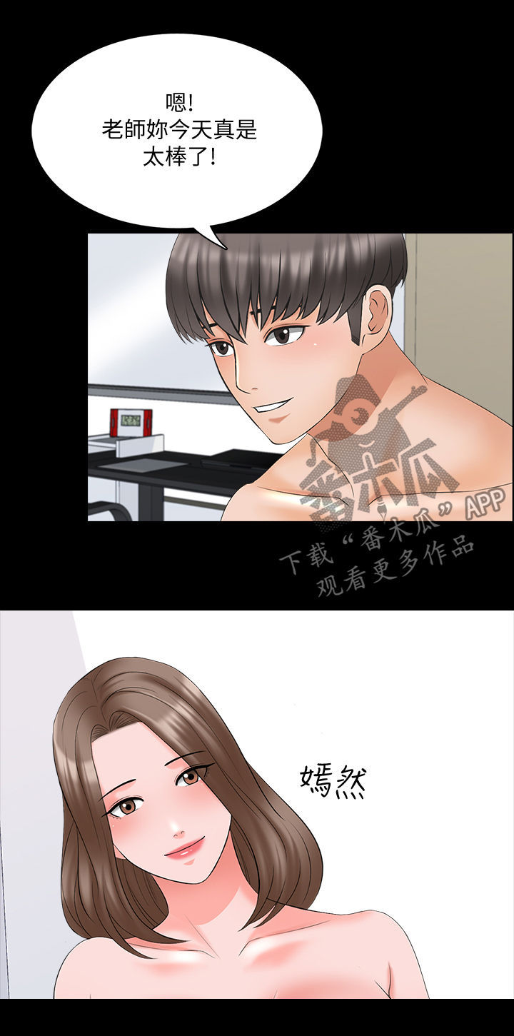 课外教师上课漫画,第77章：愿望1图