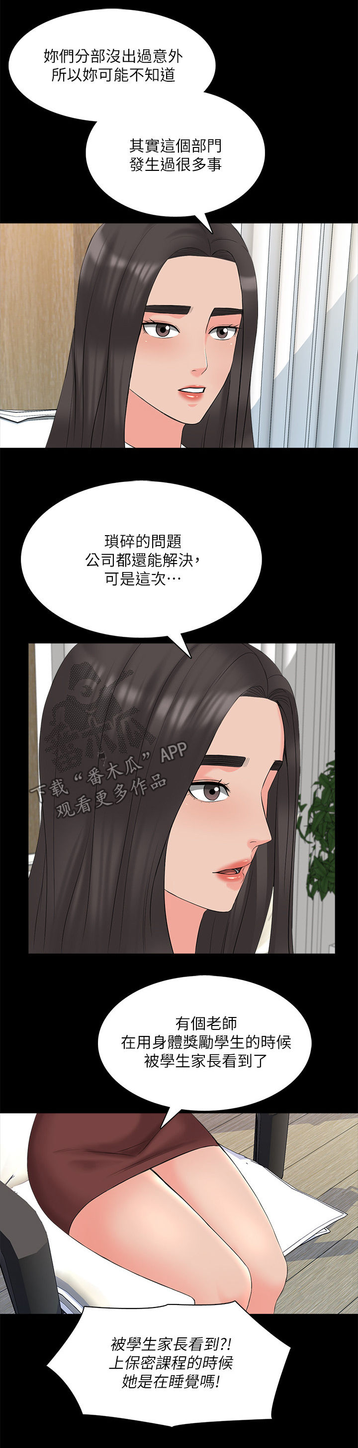 课外教师漫画,第73章：紧急会议2图