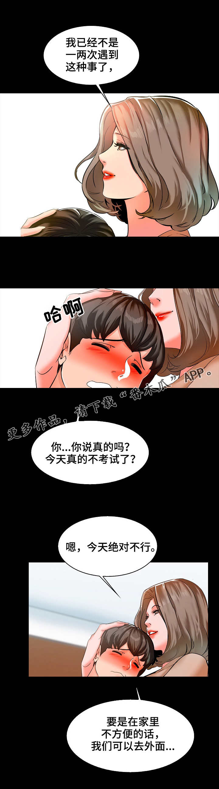 课外教育需要哪些证件漫画,第15章：经验2图