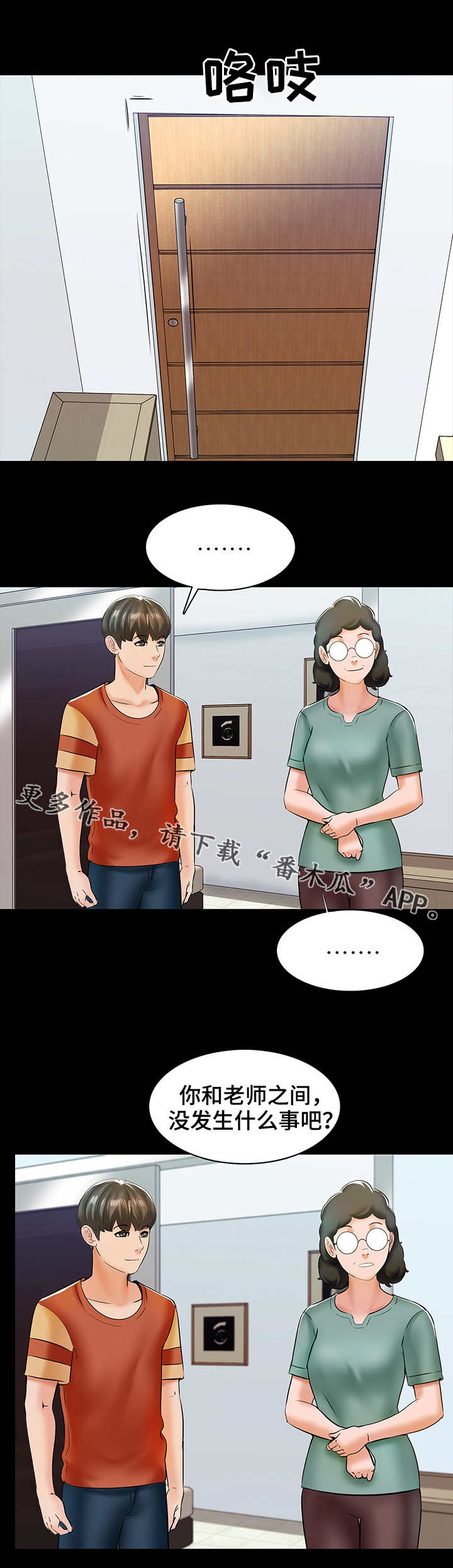 课外教学是辅助教学嘛漫画,第21章：目标1图