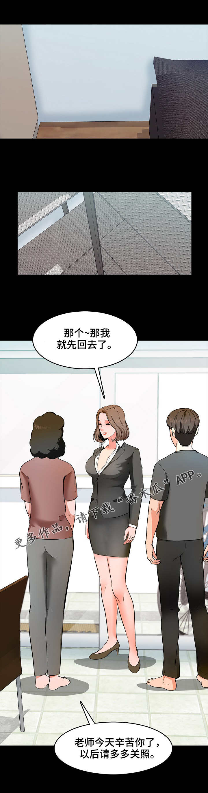 课外的教师漫画,第5章：努力1图