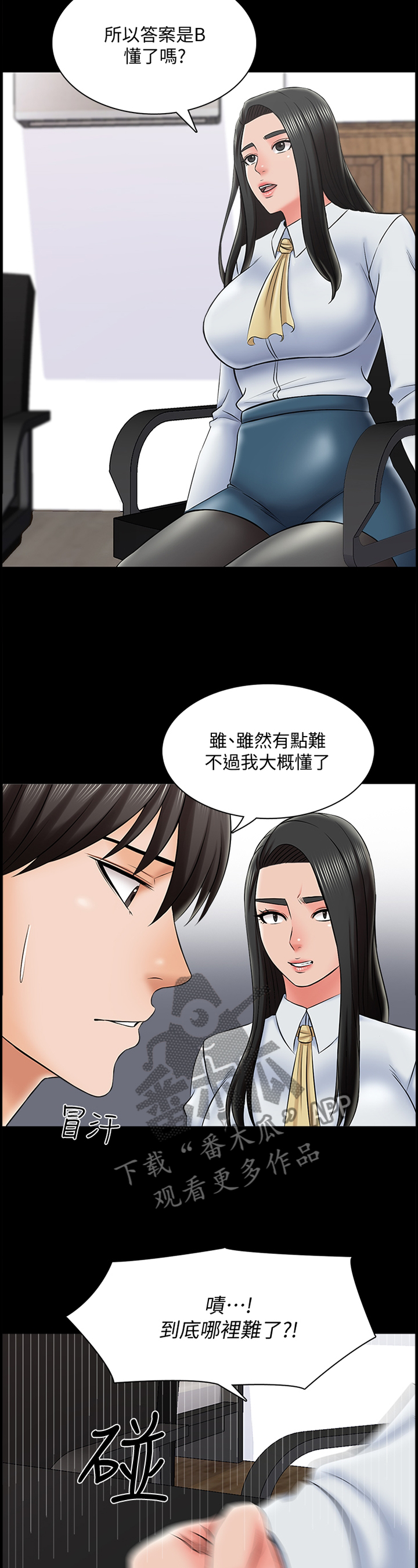 课外教培漫画,第49章：不一样的美2图