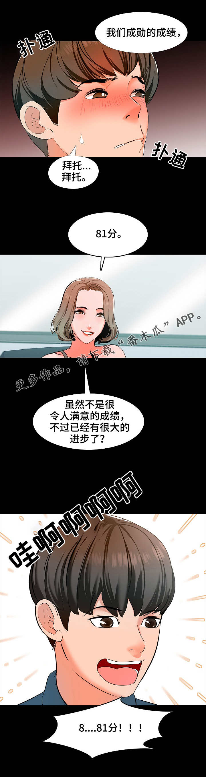 课外教育集训班漫画,第9章：进步2图