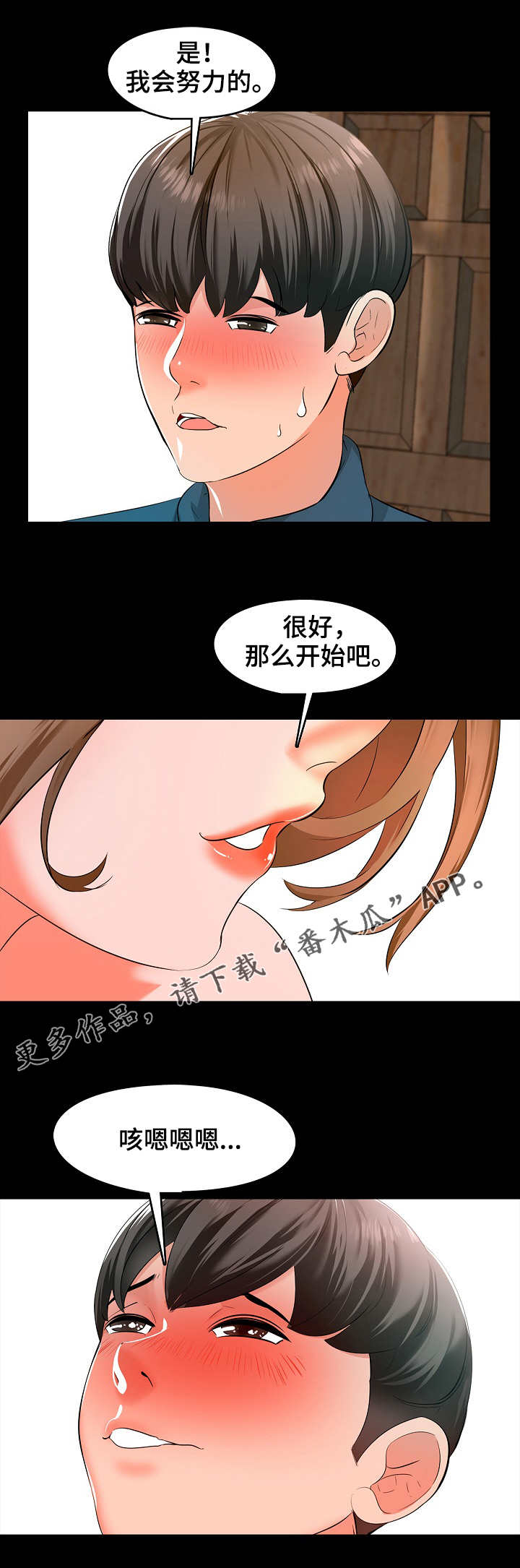 课外教师漫画,第10章：奖励1图