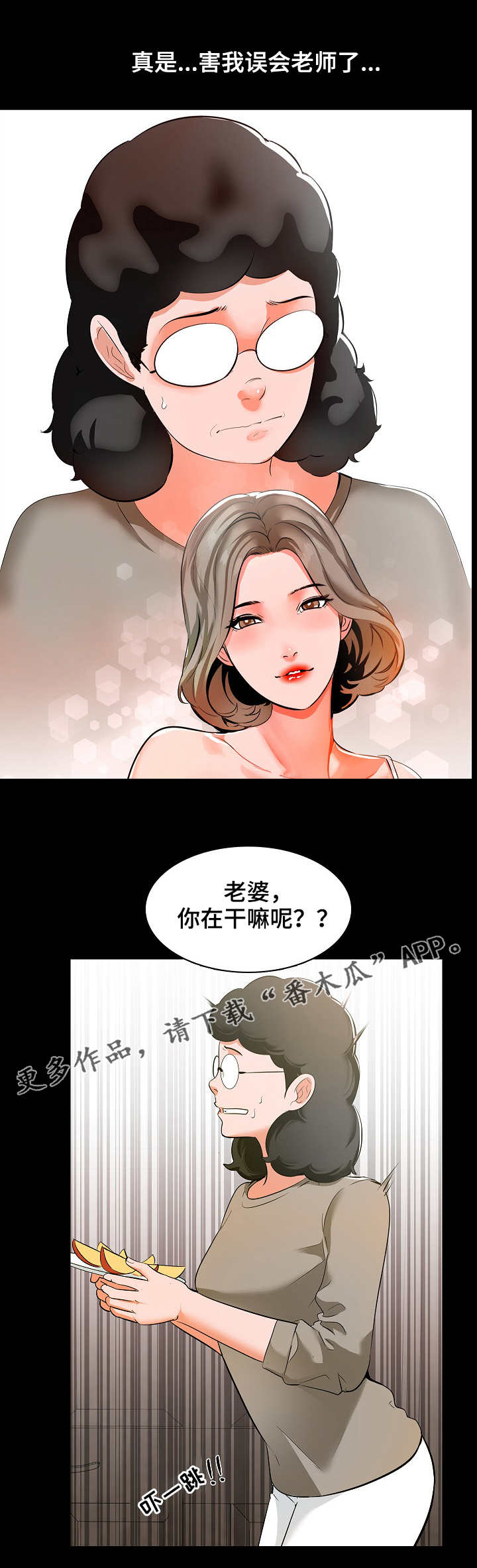 课外教师上课漫画,第14章：偷听2图