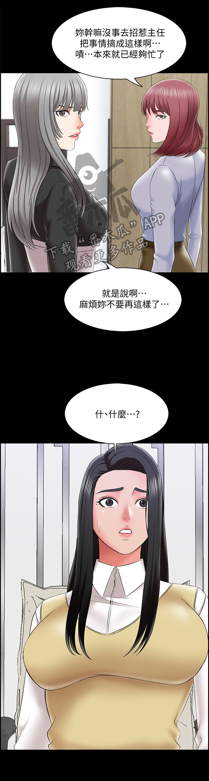 课外教师培训现场漫画,第45章：责备1图