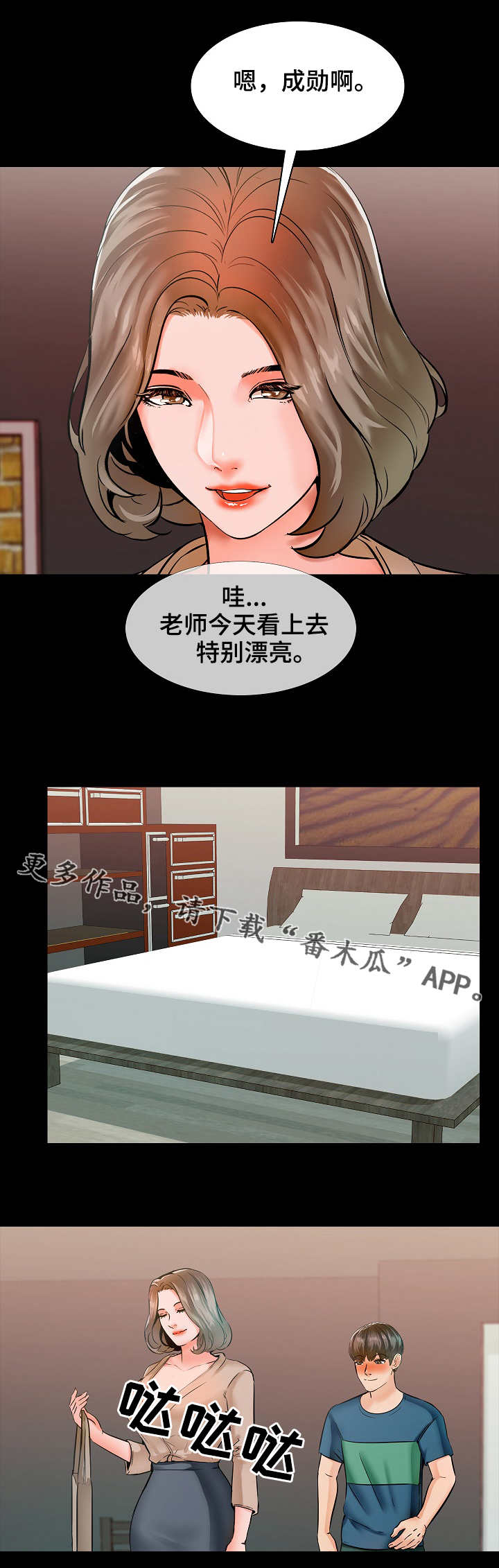 课外教辅资料视频素材高清漫画,第16章：旅馆2图