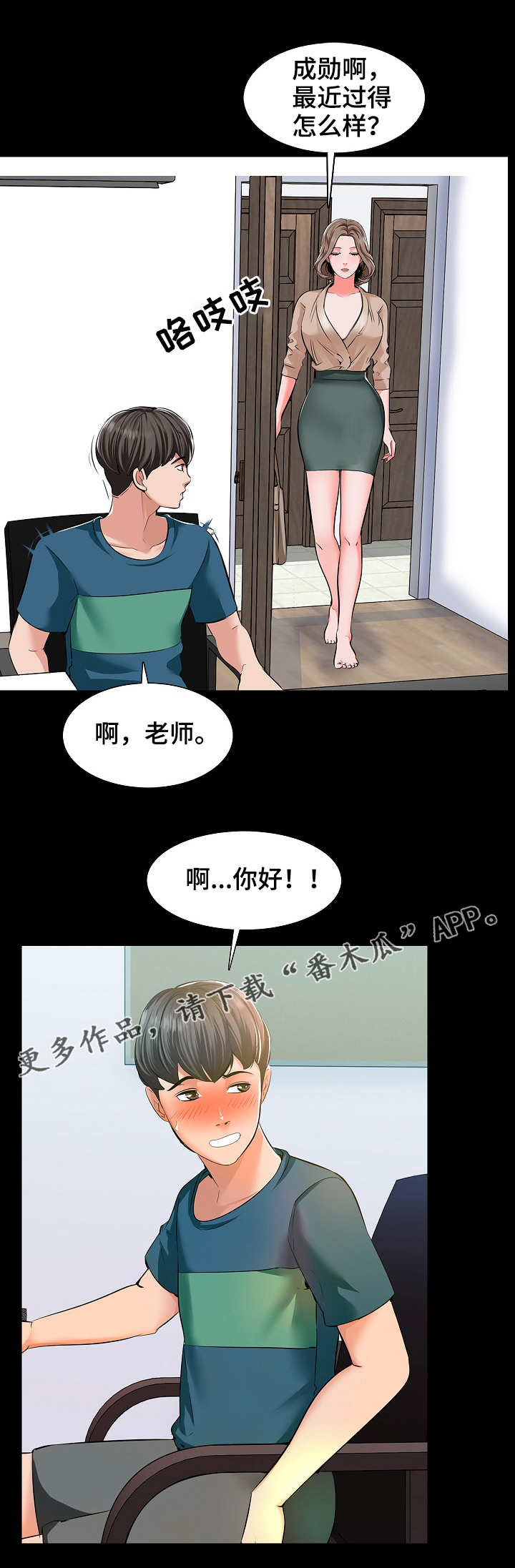 教师课外有偿补课漫画,第13章：目光2图