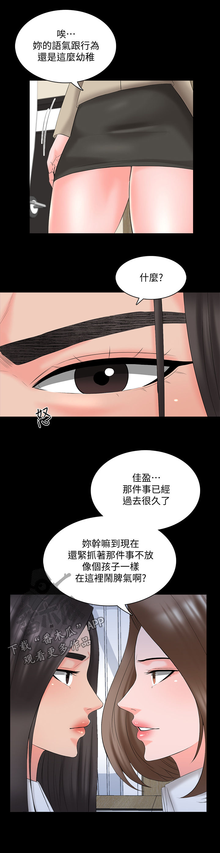 课外教育机构服务度满意调查数据漫画,第66章：三年前1图